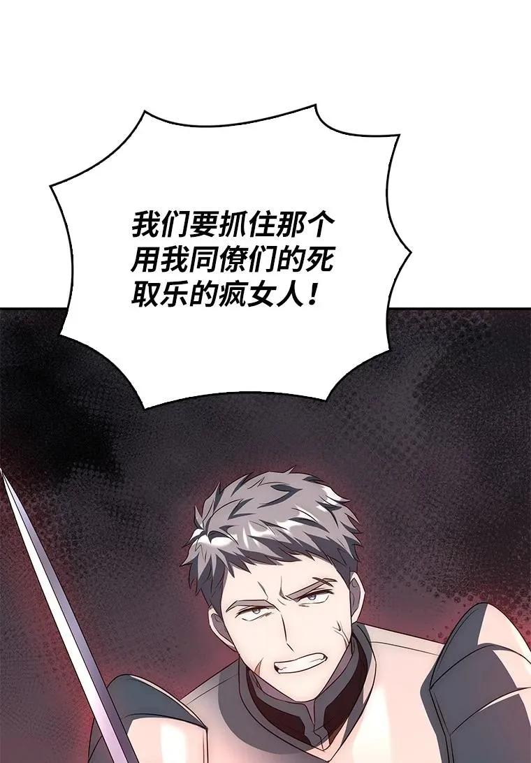 回归后的魔王变善良了 - 028 二选一 - 第80张图