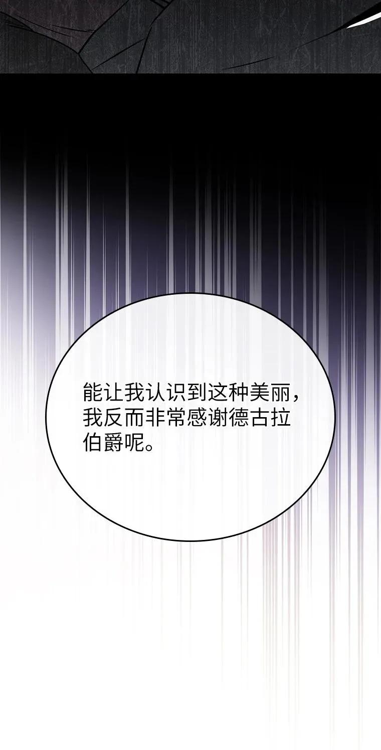 回归后的魔王变善良了 - 028 二选一 - 第76张图