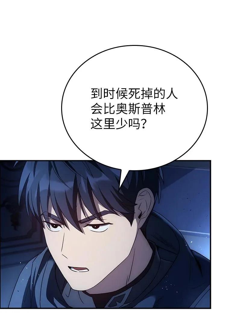 回归后的魔王变善良了 - 028 二选一 - 第116张图