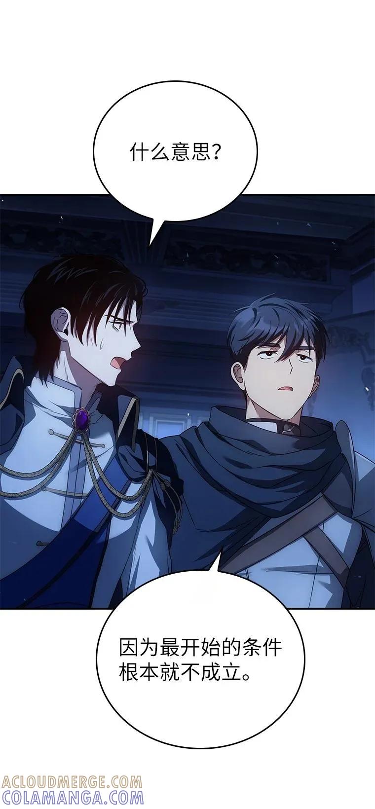 回归后的魔王变善良了 - 028 二选一 - 第133张图