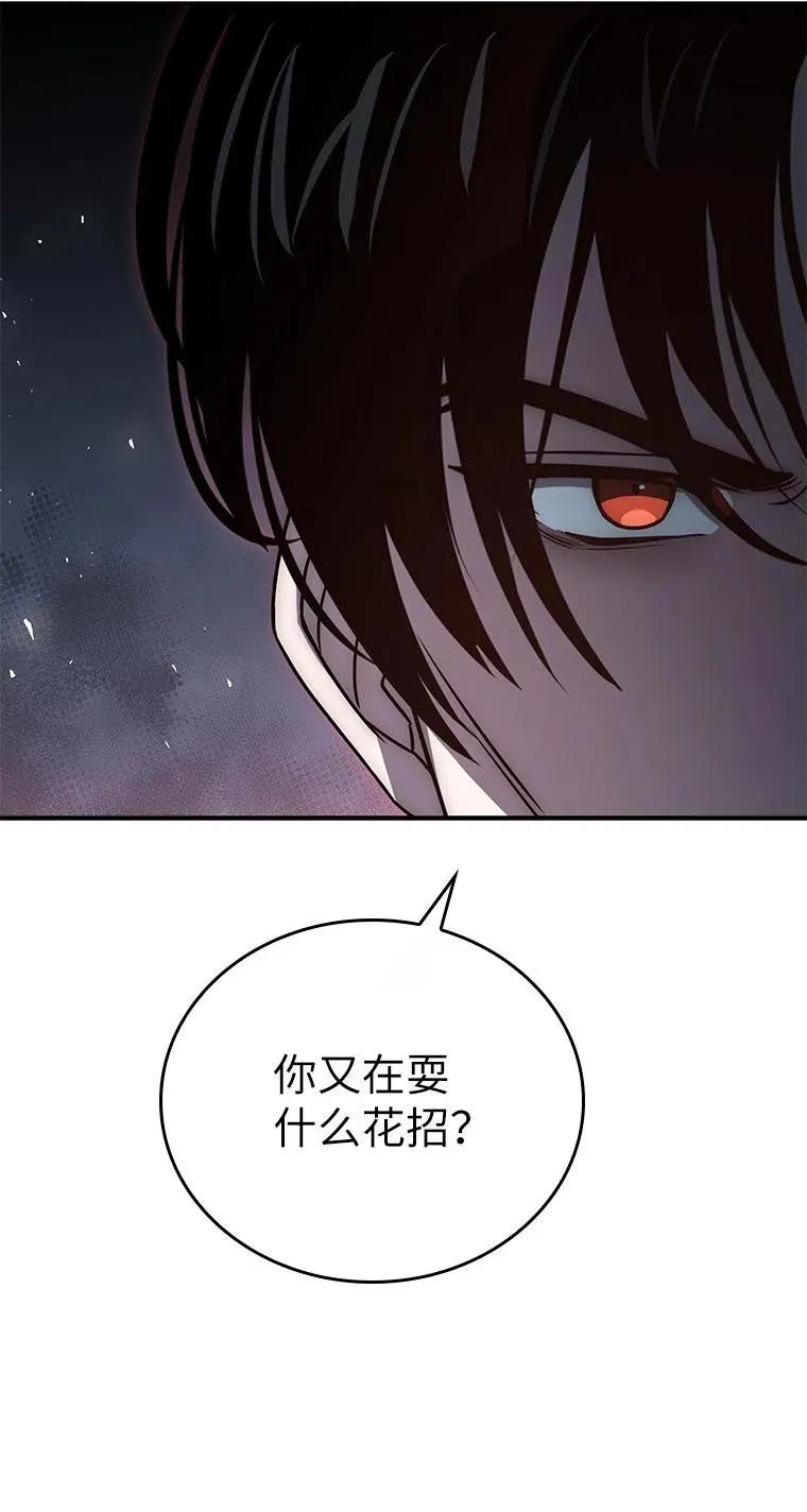 回归后的魔王变善良了 - 028 二选一 - 第86张图