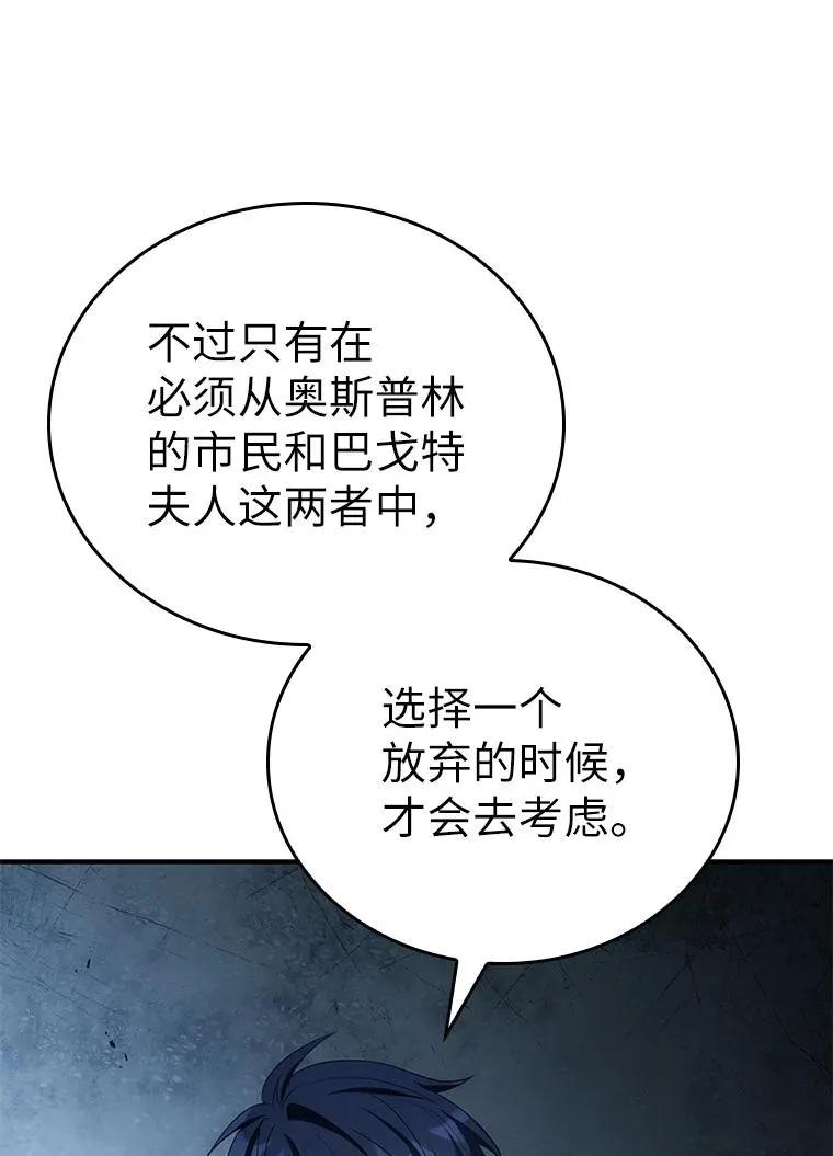 回归后的魔王变善良了 - 028 二选一 - 第131张图