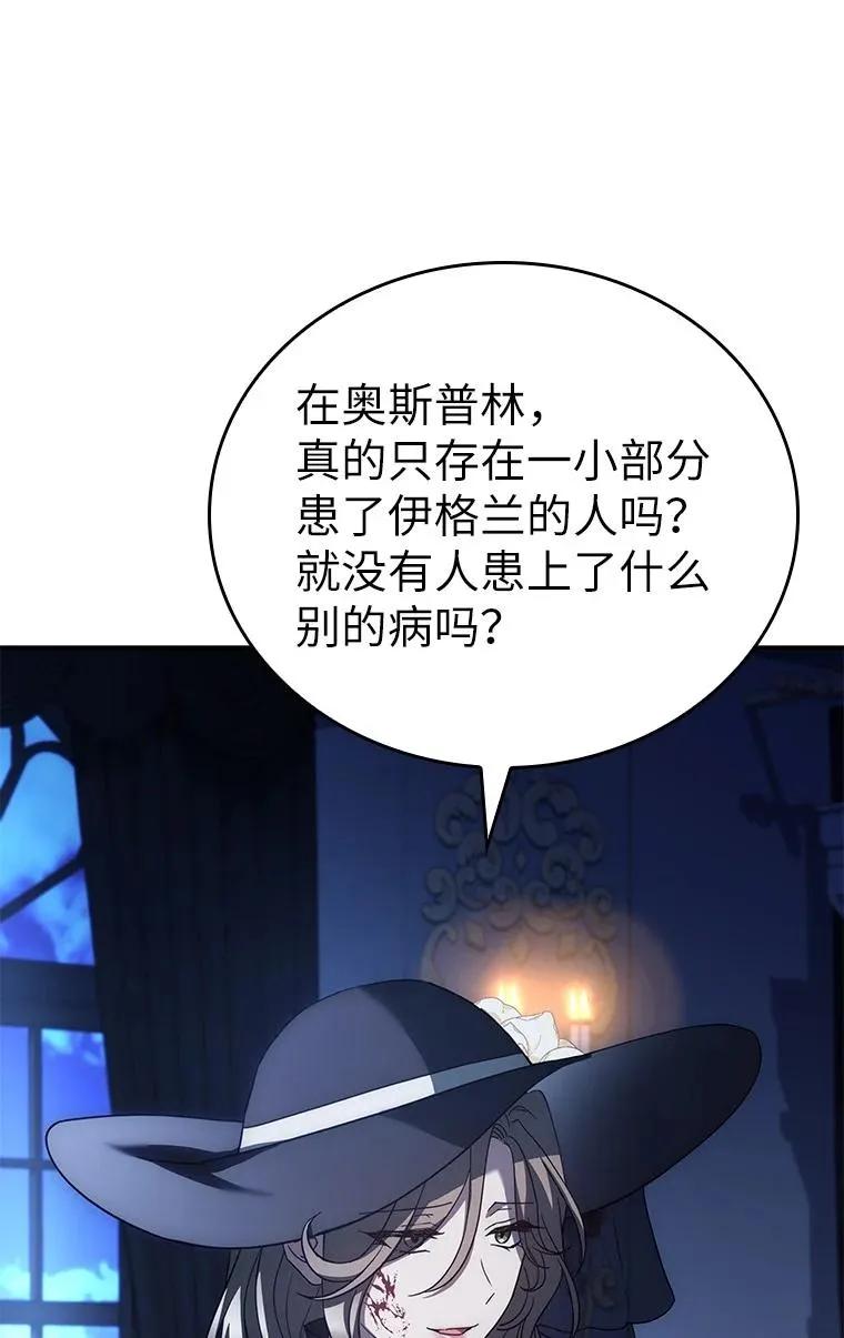 回归后的魔王变善良了 - 028 二选一 - 第87张图