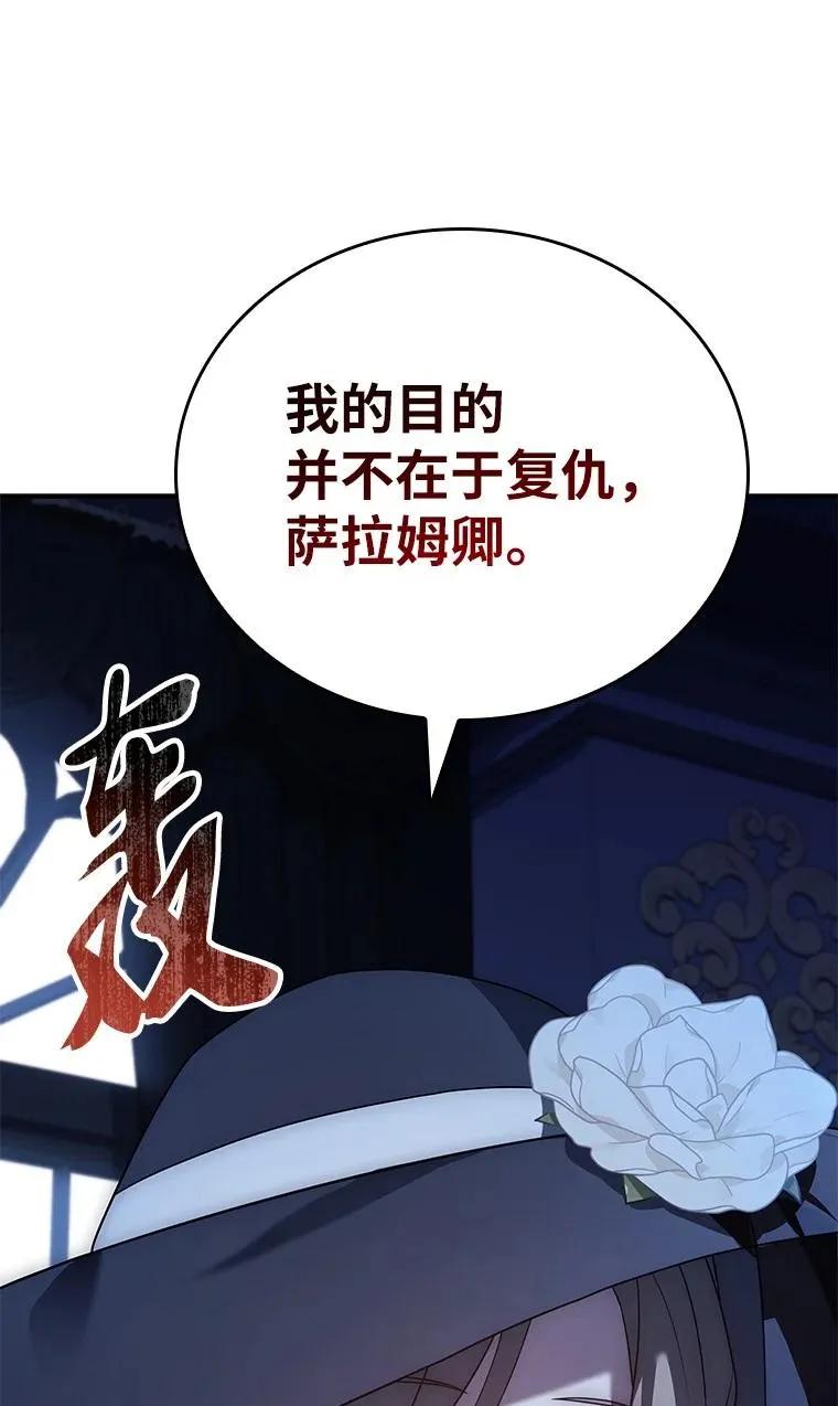 回归后的魔王变善良了 - 028 二选一 - 第55张图