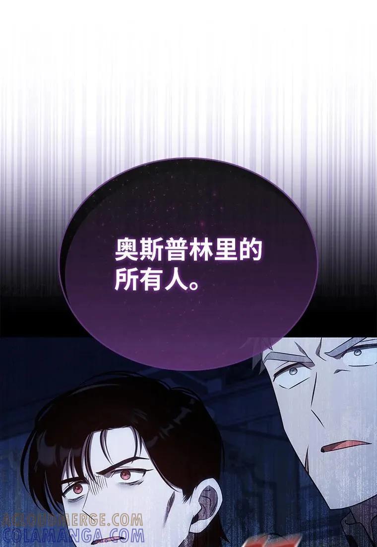 回归后的魔王变善良了 - 028 二选一 - 第93张图