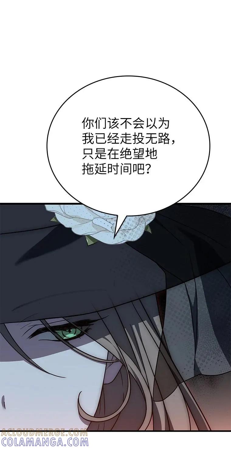 回归后的魔王变善良了 - 028 二选一 - 第85张图