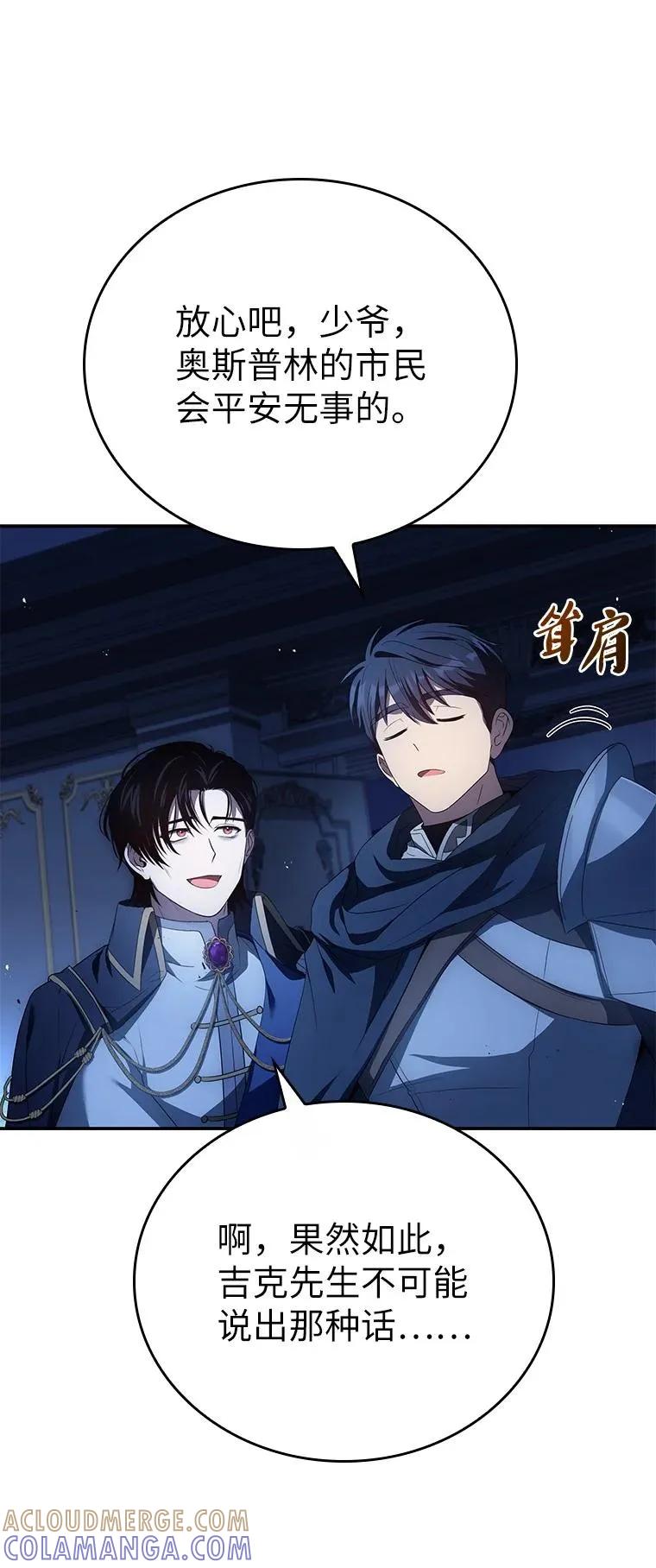 回归后的魔王变善良了 - 028 二选一 - 第129张图