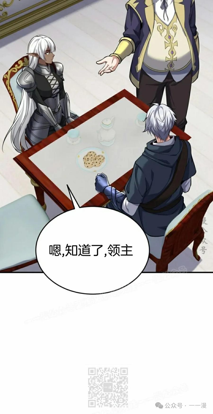 《剑圣转世》第28集 第39页