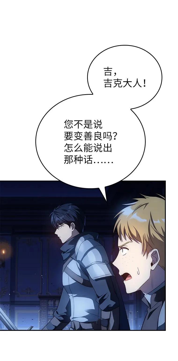 回归后的魔王变善良了 - 028 二选一 - 第107张图