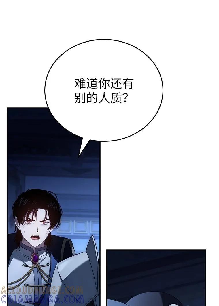 回归后的魔王变善良了 - 028 二选一 - 第89张图