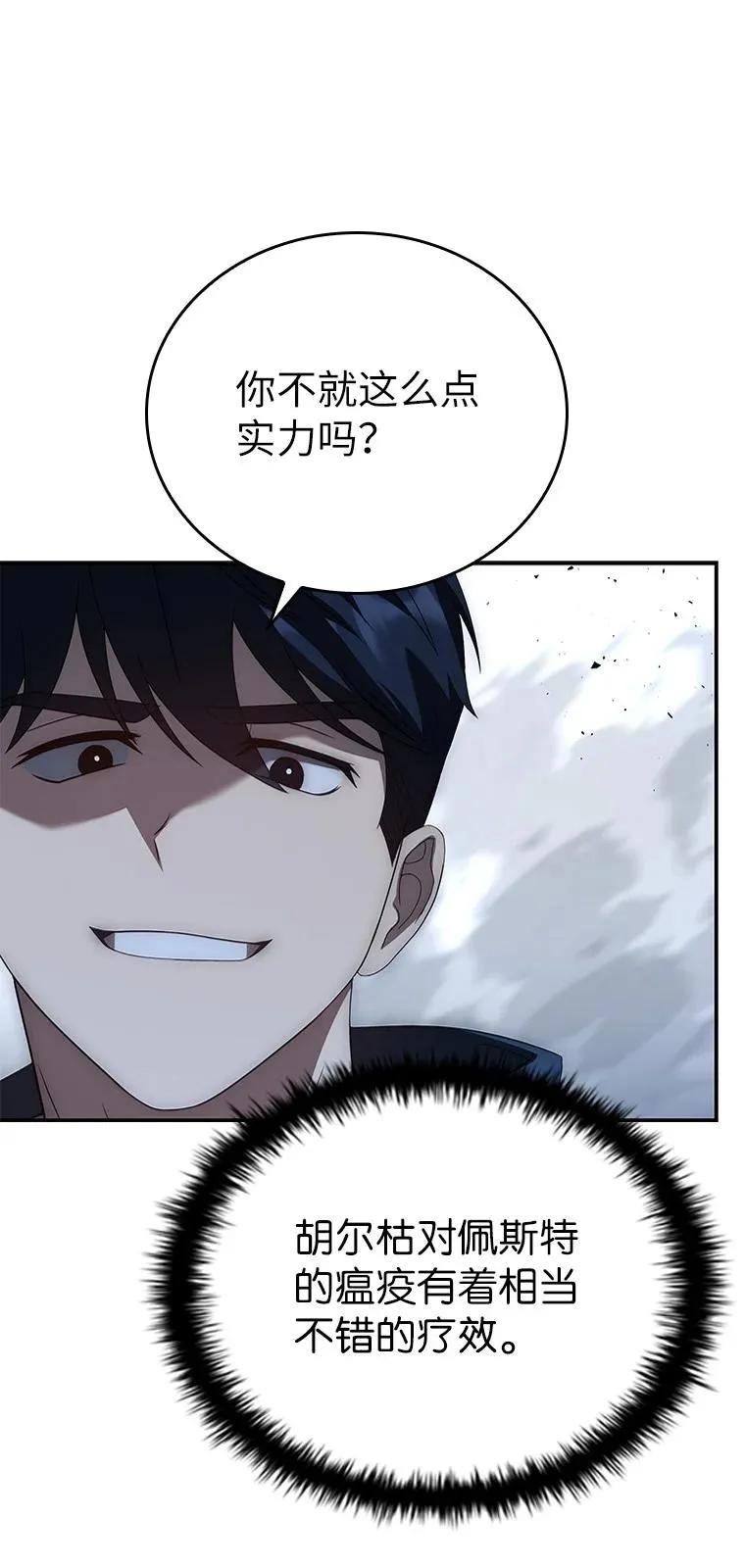 回归后的魔王变善良了 - 029 瘟疫魔女 - 第26张图