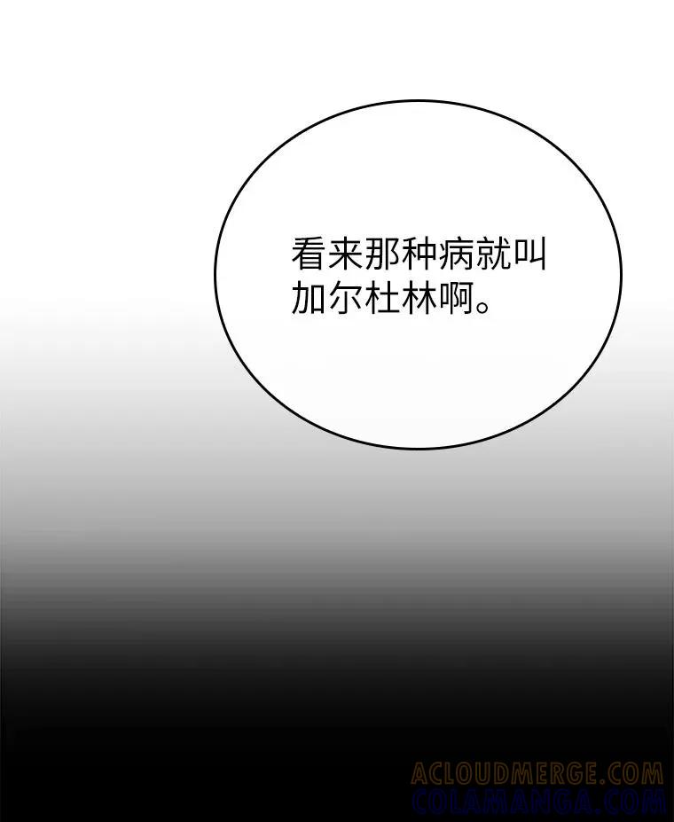 回归后的魔王变善良了 - 029 瘟疫魔女 - 第5张图