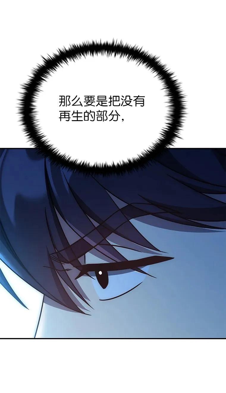 回归后的魔王变善良了 - 029 瘟疫魔女 - 第107张图