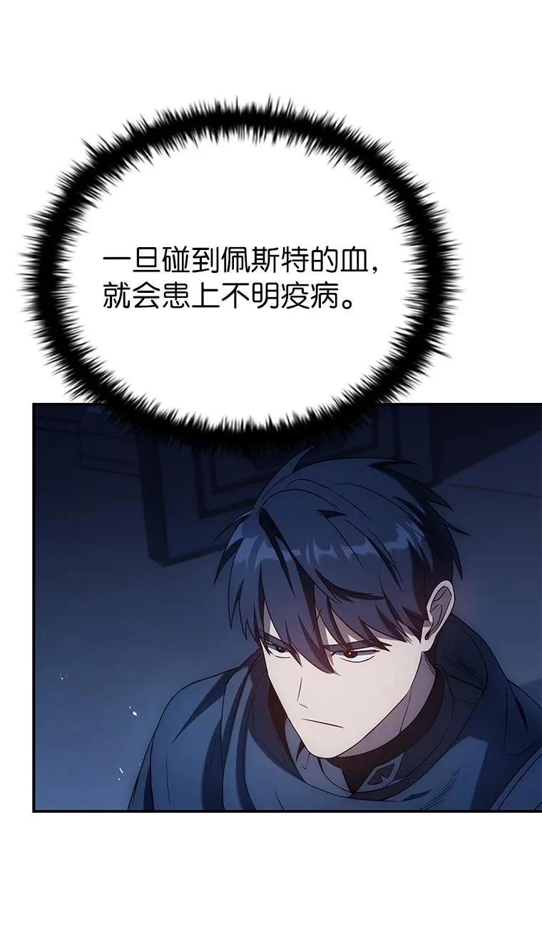 回归后的魔王变善良了 - 029 瘟疫魔女 - 第103张图