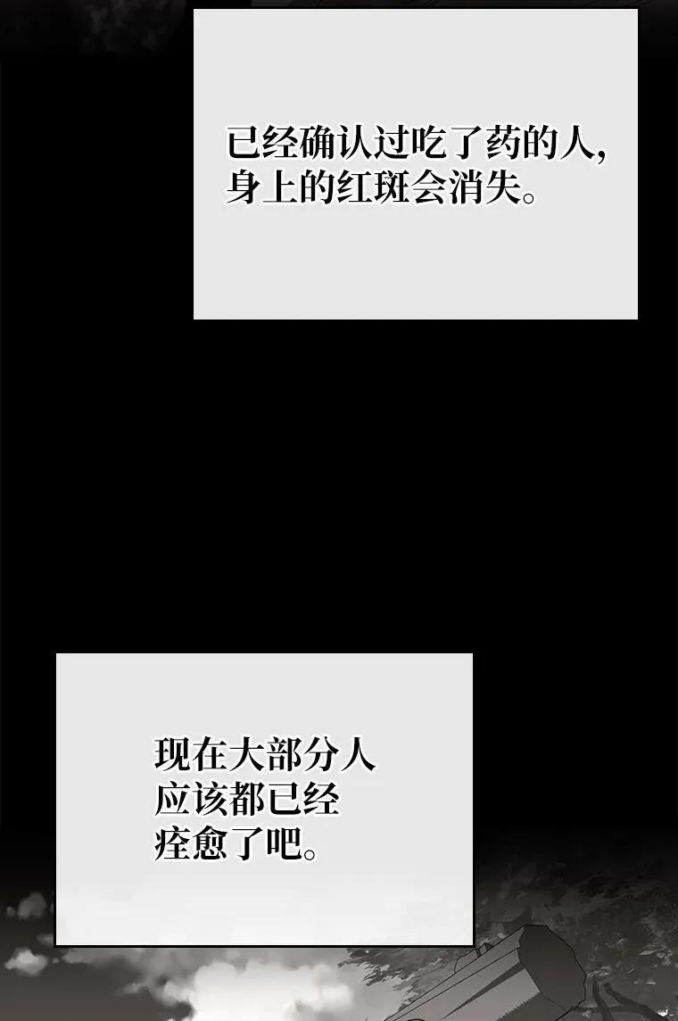 回归后的魔王变善良了 - 029 瘟疫魔女 - 第42张图