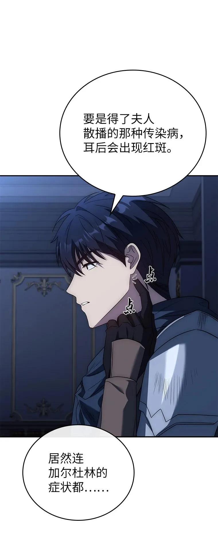 回归后的魔王变善良了 - 029 瘟疫魔女 - 第4张图