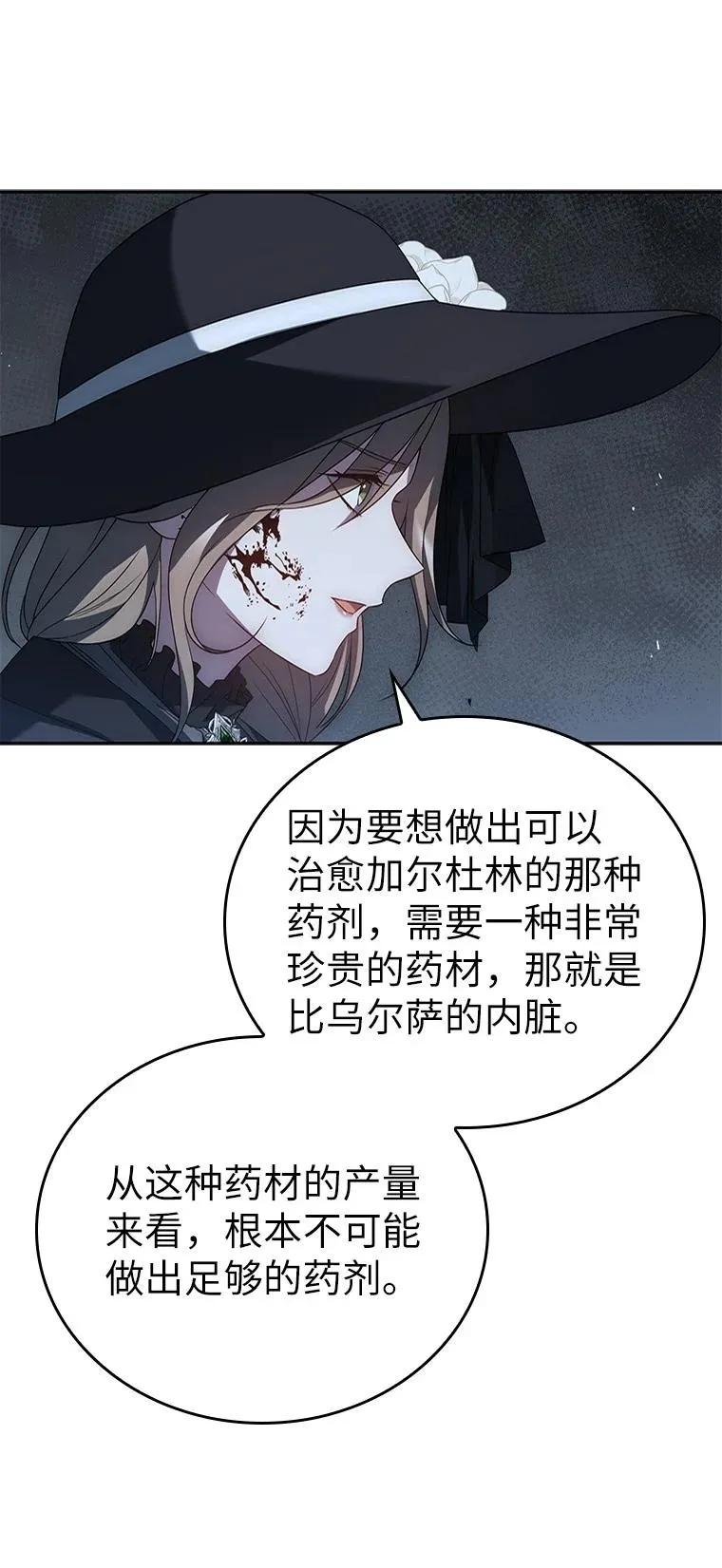 回归后的魔王变善良了 - 029 瘟疫魔女 - 第19张图