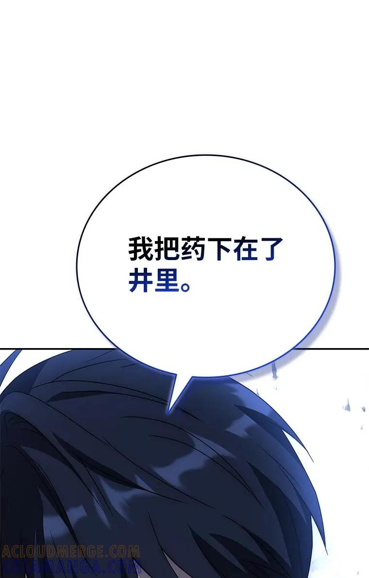 回归后的魔王变善良了 - 029 瘟疫魔女 - 第37张图