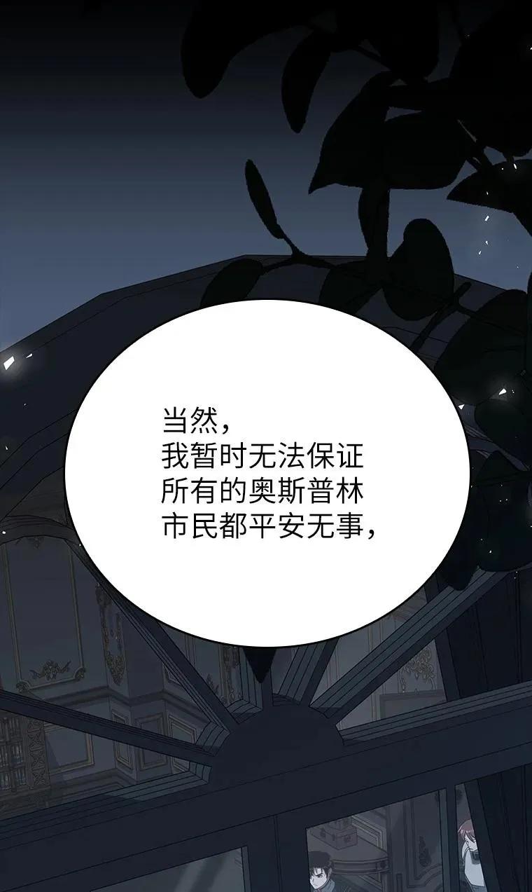 回归后的魔王变善良了 - 029 瘟疫魔女 - 第44张图