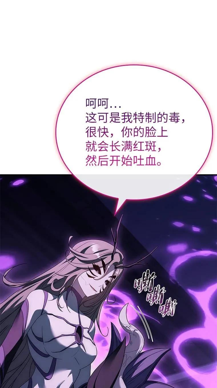 回归后的魔王变善良了 - 029 瘟疫魔女 - 第74张图