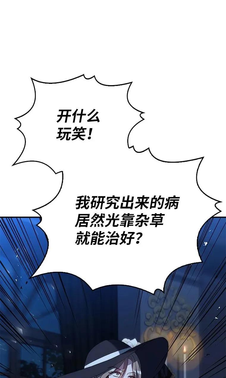 回归后的魔王变善良了 - 029 瘟疫魔女 - 第24张图