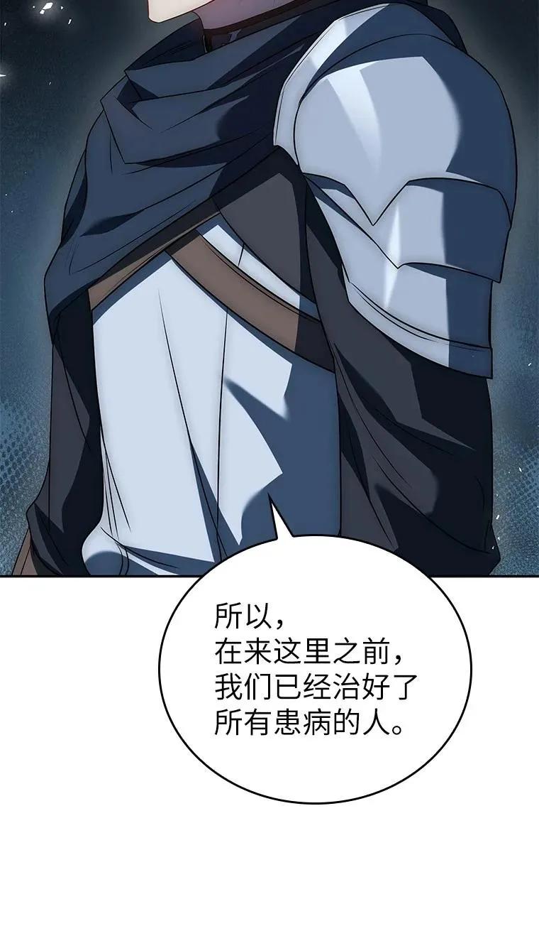 回归后的魔王变善良了 - 029 瘟疫魔女 - 第16张图