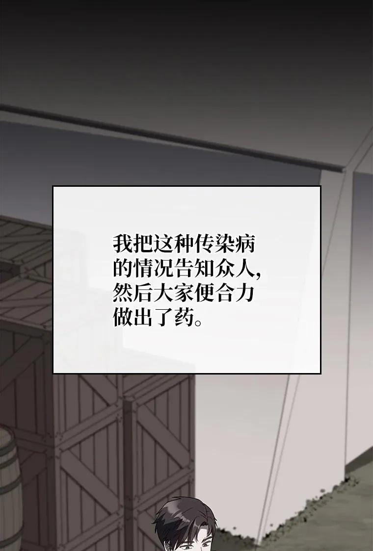 回归后的魔王变善良了 - 029 瘟疫魔女 - 第39张图