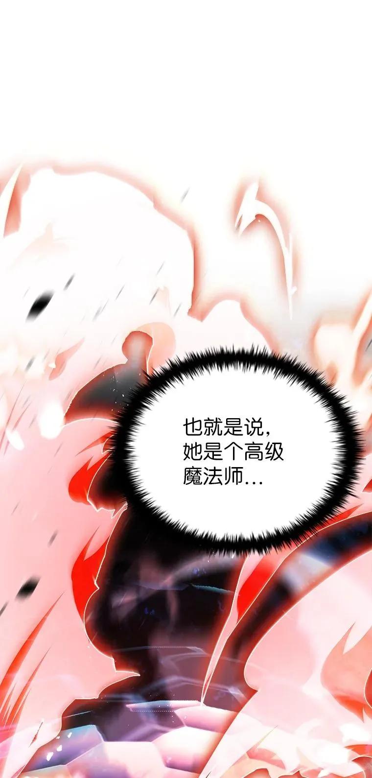 回归后的魔王变善良了 - 030 高级魔法师 - 第46张图
