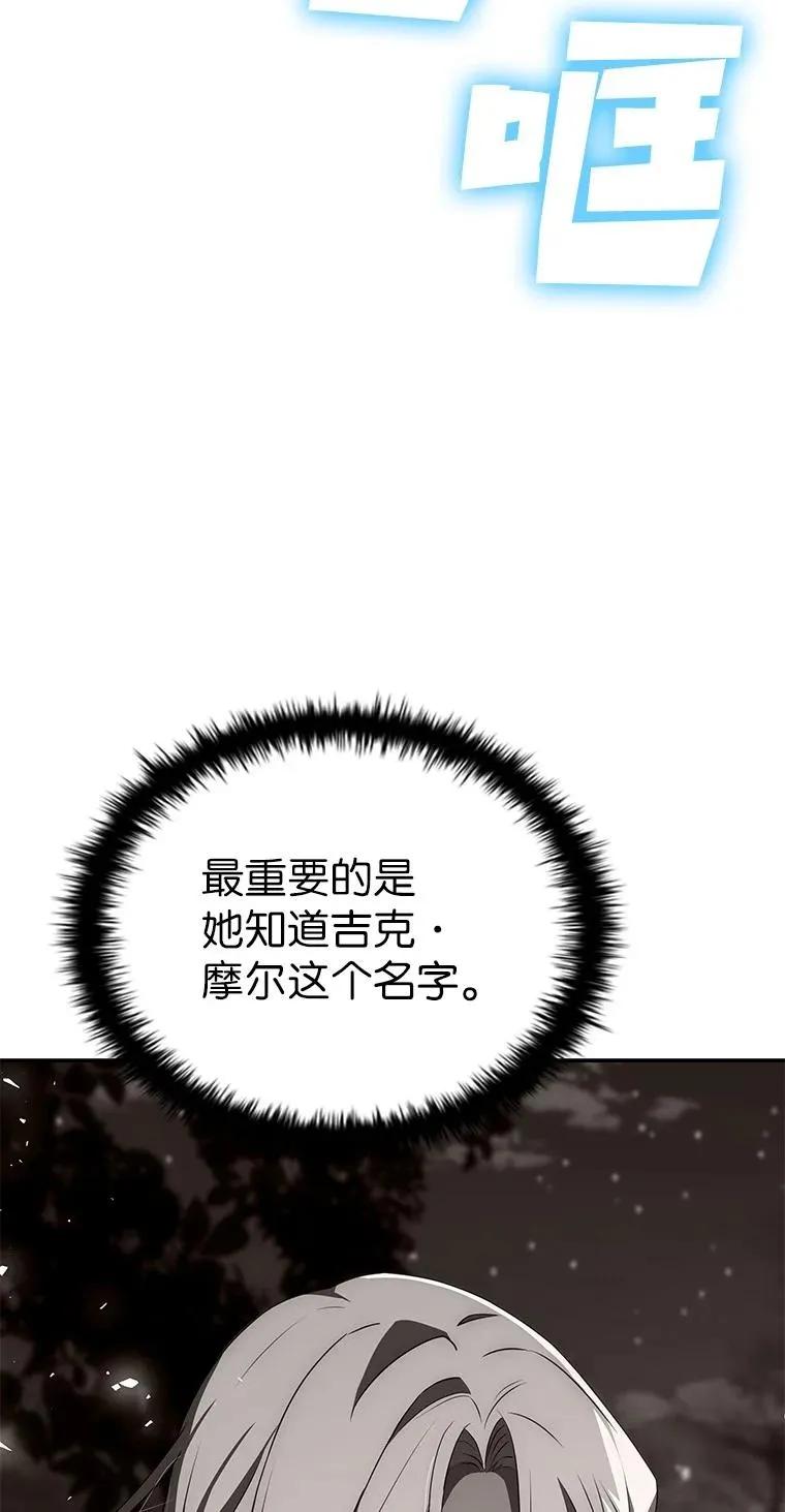 回归后的魔王变善良了 - 030 高级魔法师 - 第104张图