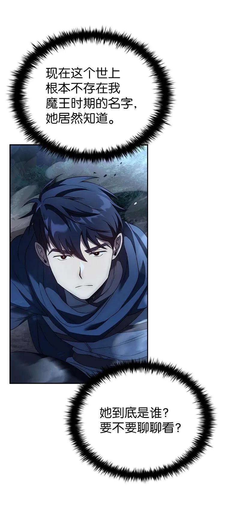 回归后的魔王变善良了 - 030 高级魔法师 - 第26张图