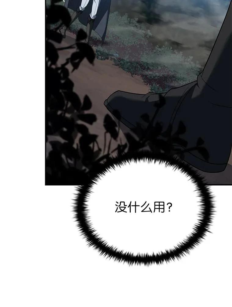 回归后的魔王变善良了 - 030 高级魔法师 - 第84张图