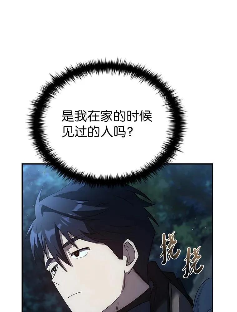 回归后的魔王变善良了 - 030 高级魔法师 - 第10张图