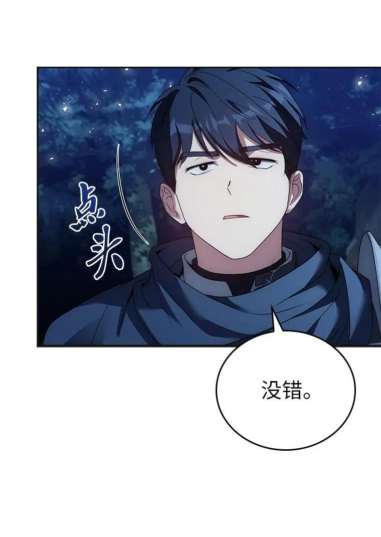 回归后的魔王变善良了 - 031 违和感 - 第40张图