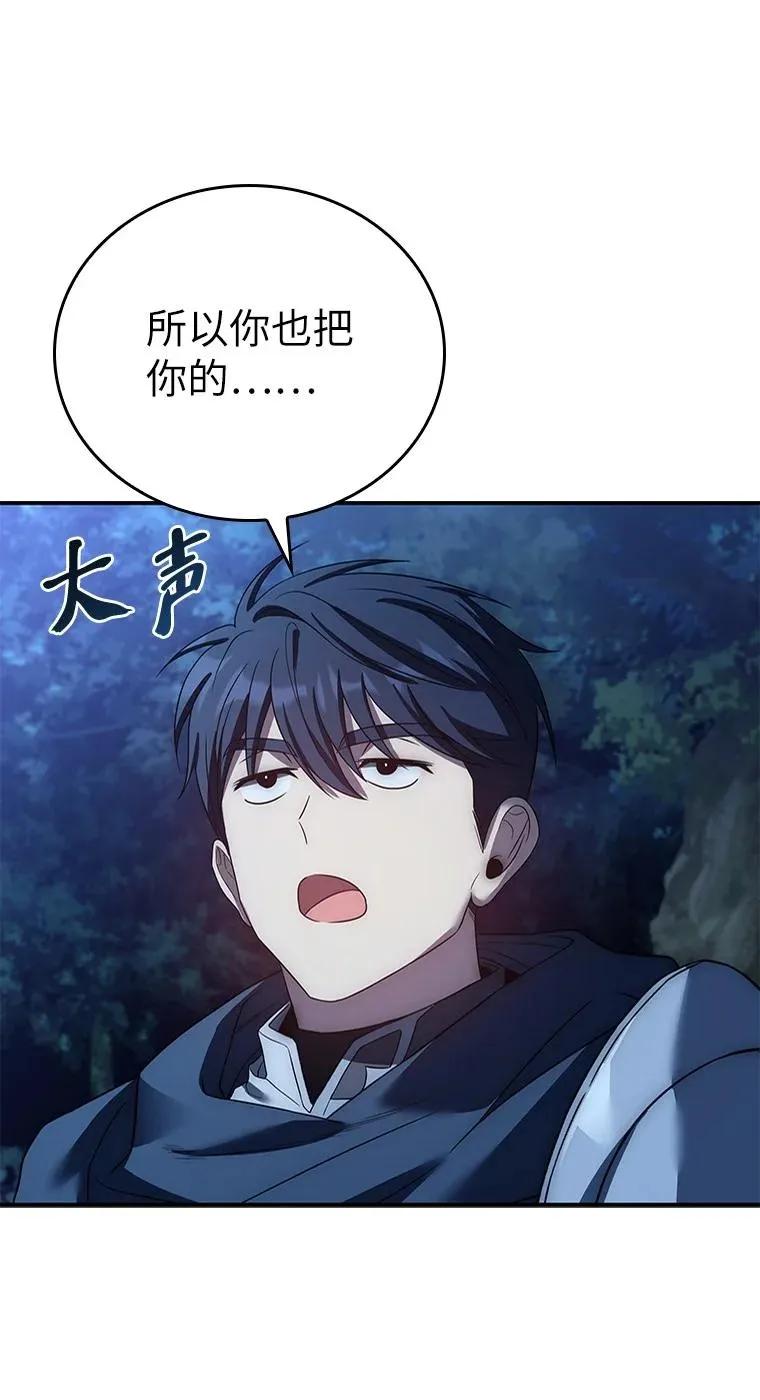 回归后的魔王变善良了 - 031 违和感 - 第34张图