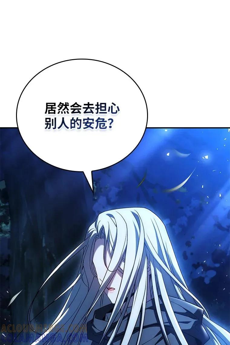 回归后的魔王变善良了 - 031 违和感 - 第45张图