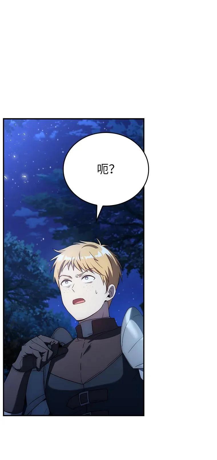 回归后的魔王变善良了 - 031 违和感 - 第82张图