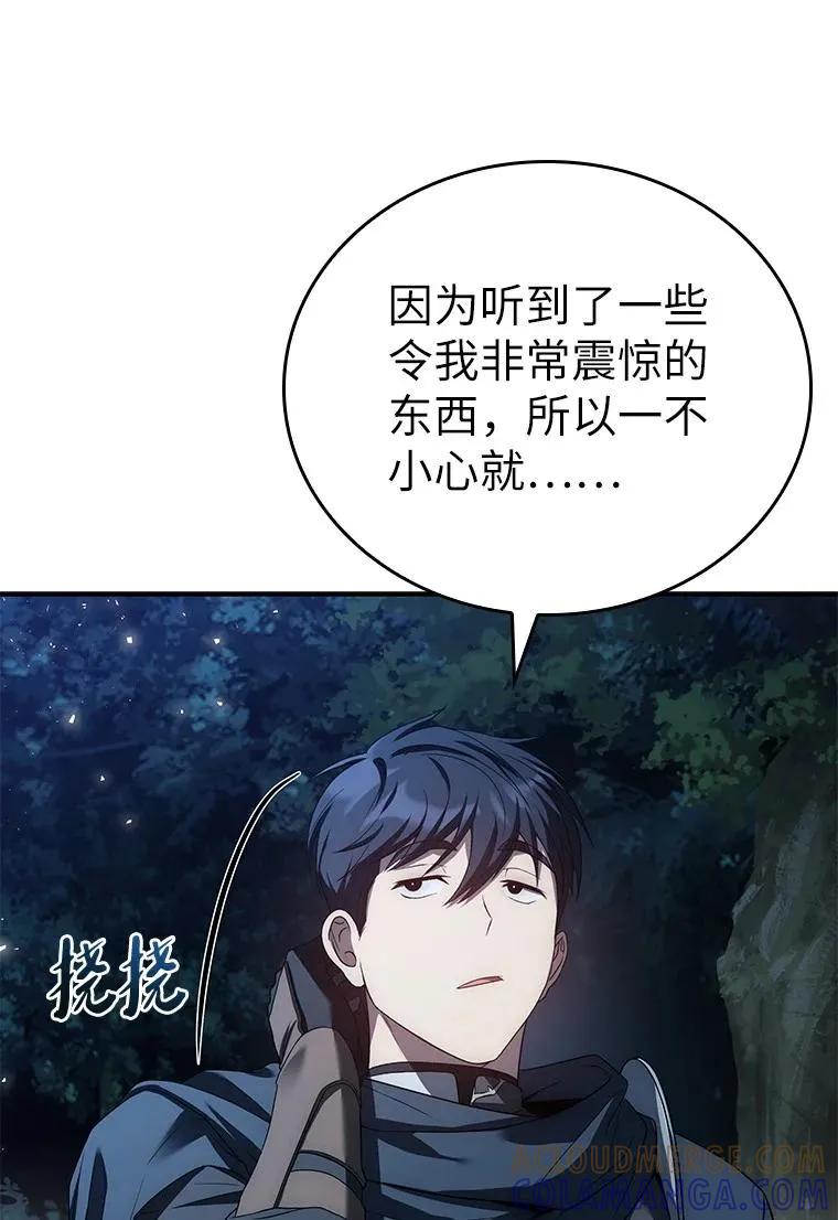 回归后的魔王变善良了 - 031 违和感 - 第29张图