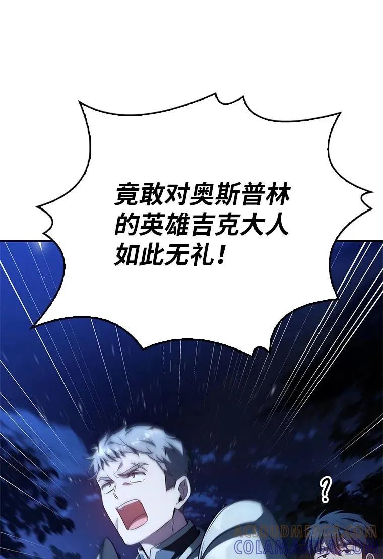 回归后的魔王变善良了 - 031 违和感 - 第57张图