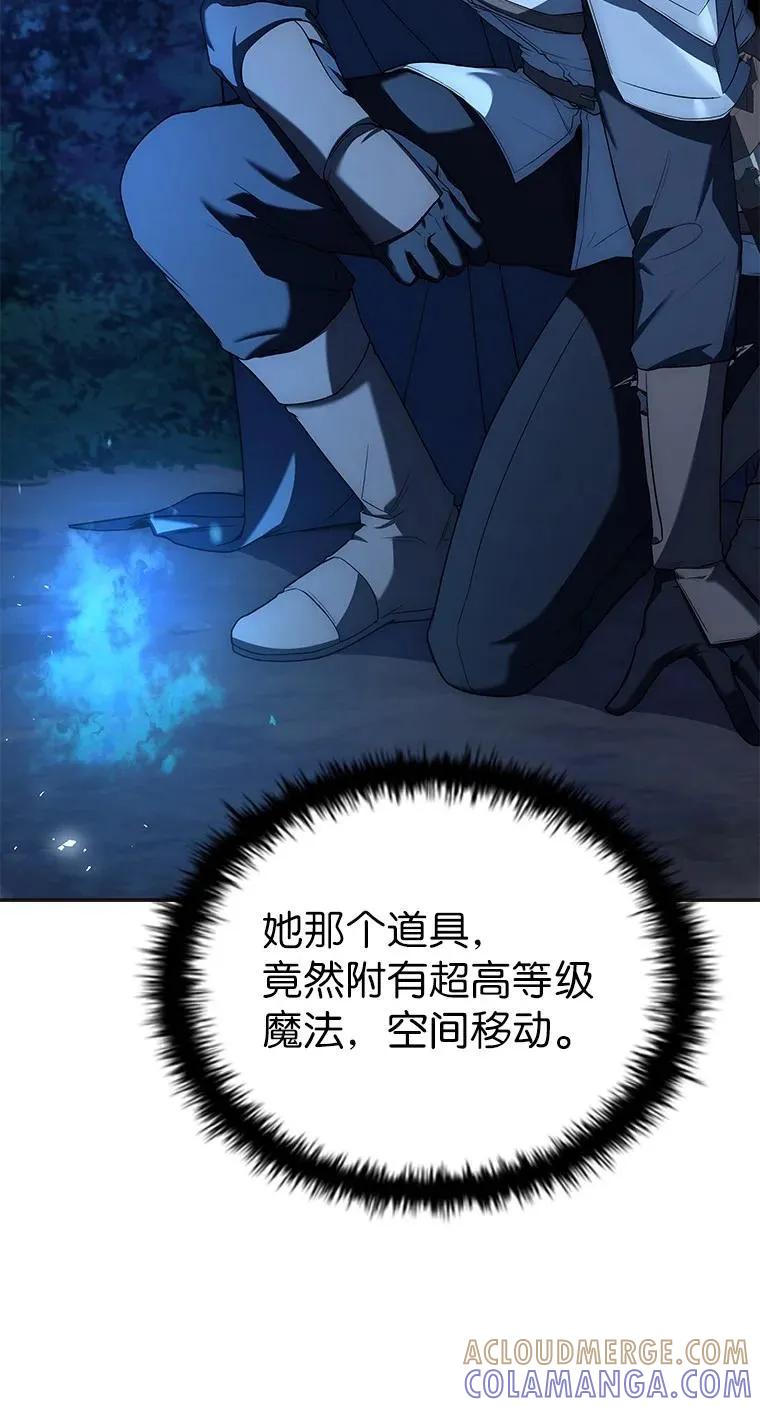 回归后的魔王变善良了 - 031 违和感 - 第85张图