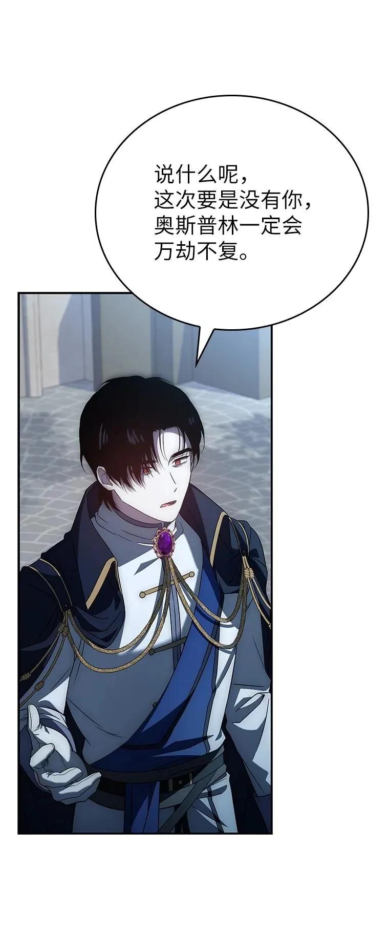 回归后的魔王变善良了 - 031 违和感 - 第112张图