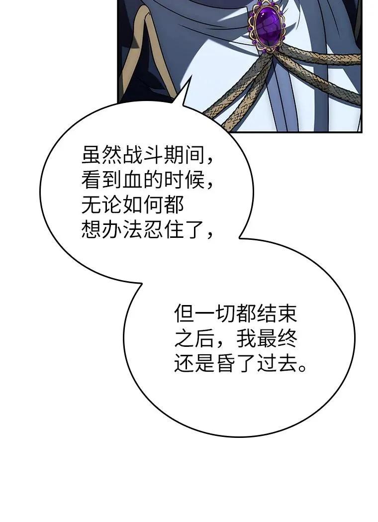 回归后的魔王变善良了 - 031 违和感 - 第114张图