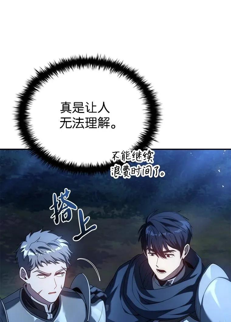 回归后的魔王变善良了 - 031 违和感 - 第70张图