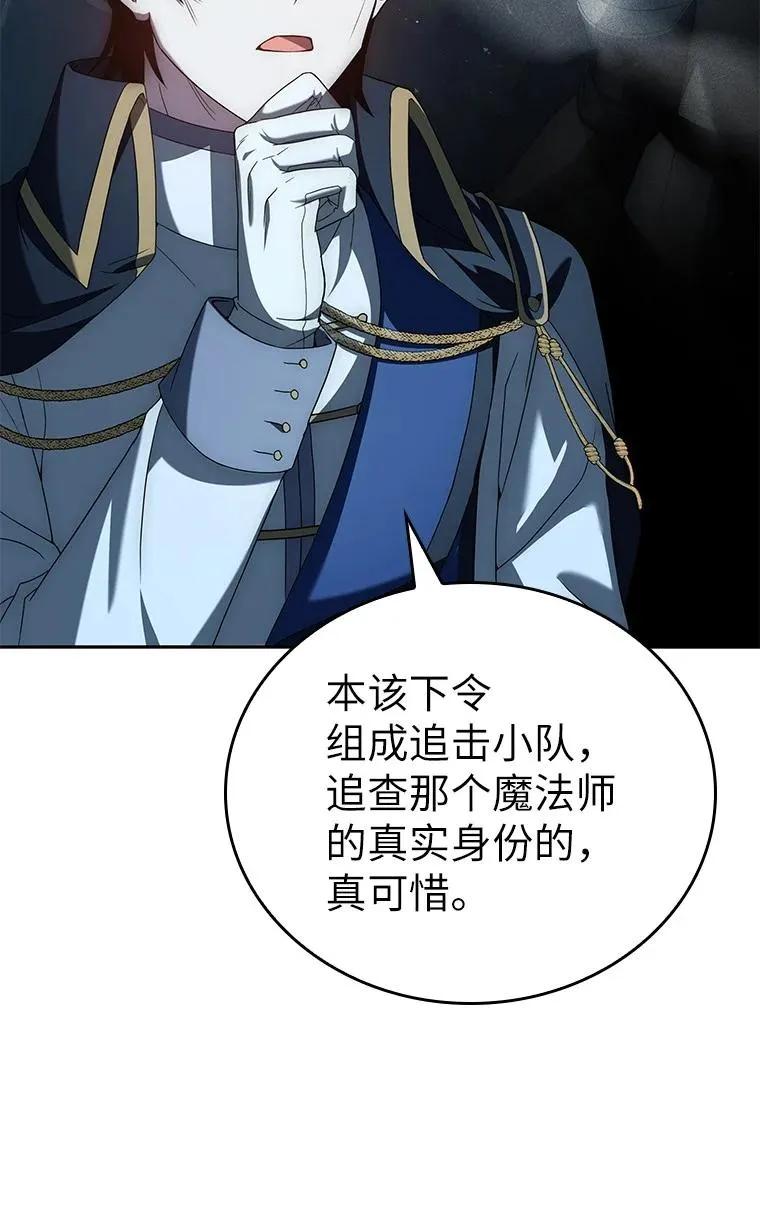 回归后的魔王变善良了 - 031 违和感 - 第99张图