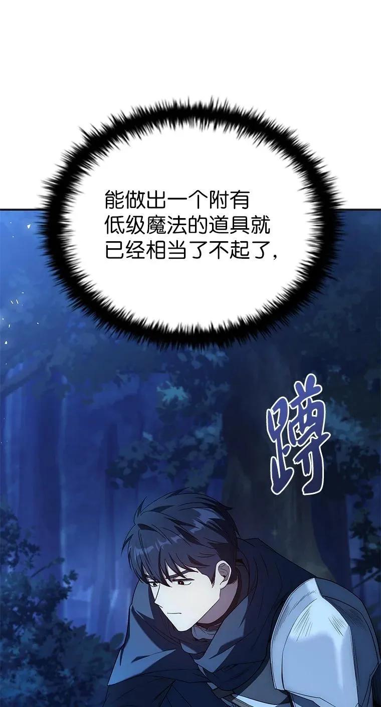 回归后的魔王变善良了 - 031 违和感 - 第84张图