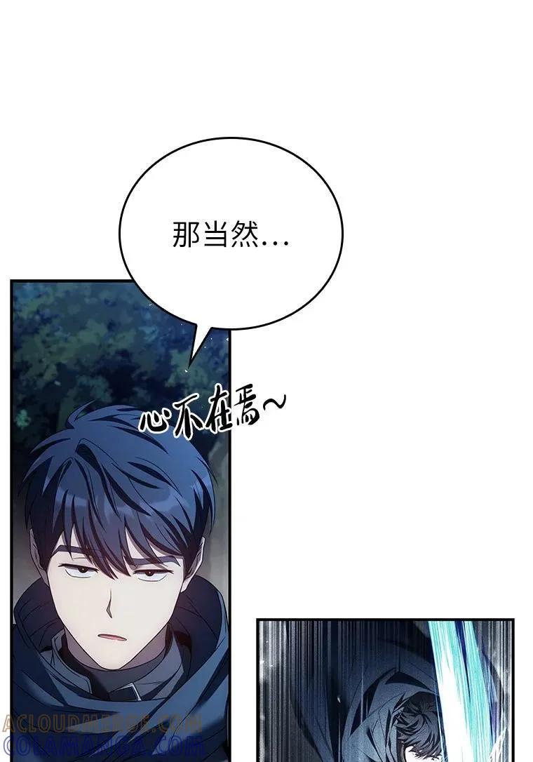 回归后的魔王变善良了 - 031 违和感 - 第25张图