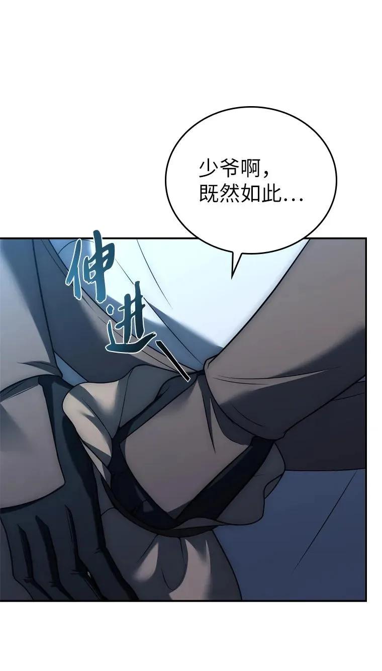 回归后的魔王变善良了 - 031 违和感 - 第116张图