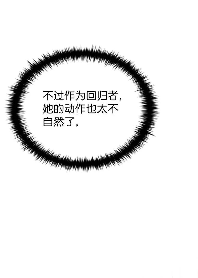 回归后的魔王变善良了 - 031 违和感 - 第3张图