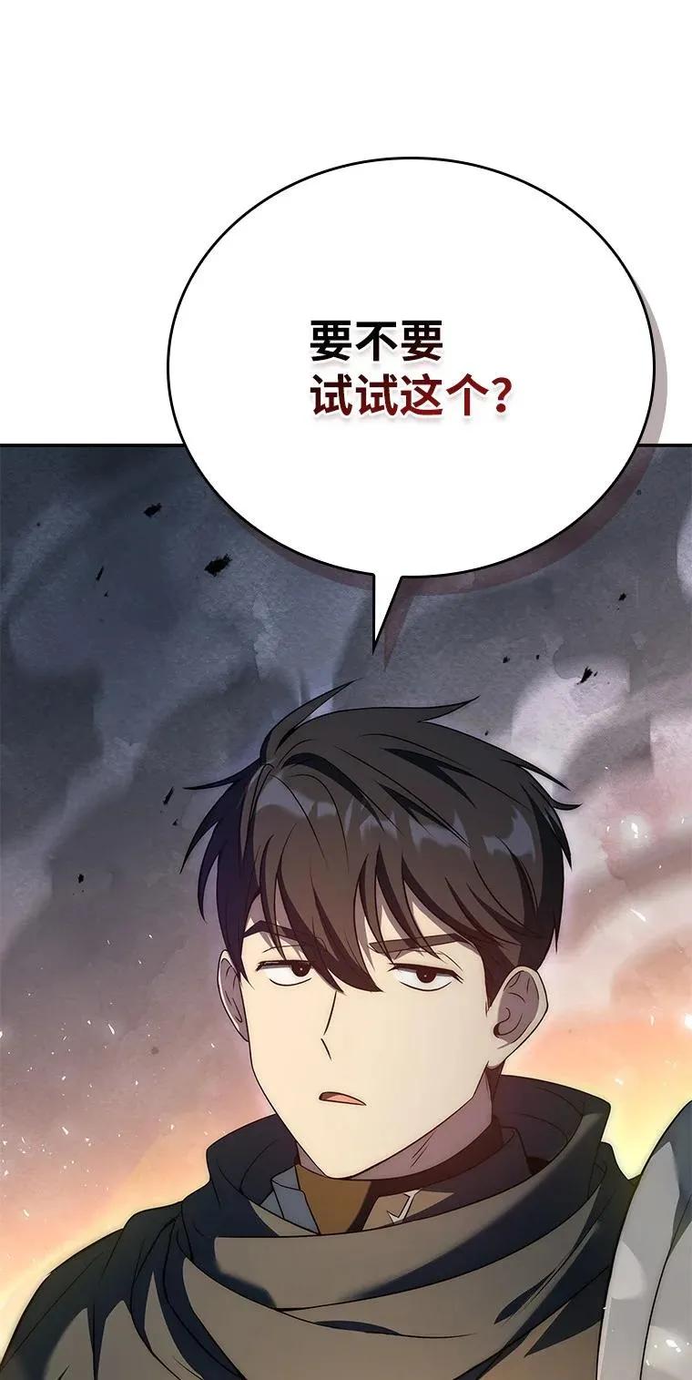 回归后的魔王变善良了 - 031 违和感 - 第118张图