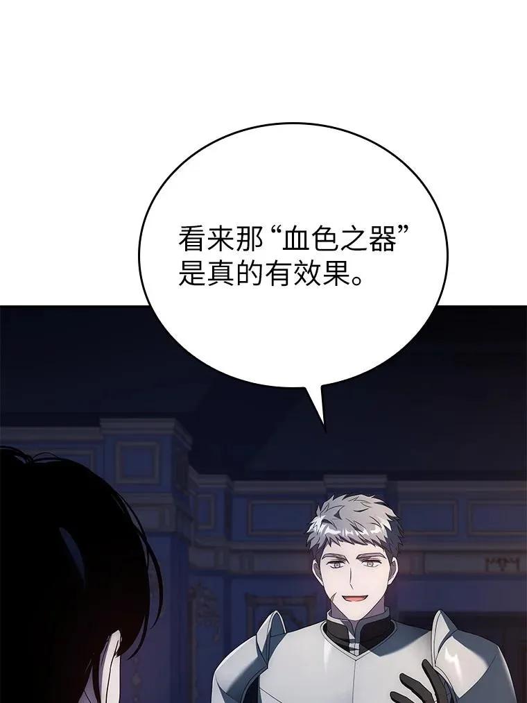 回归后的魔王变善良了 - 032 迥异之血 - 第23张图