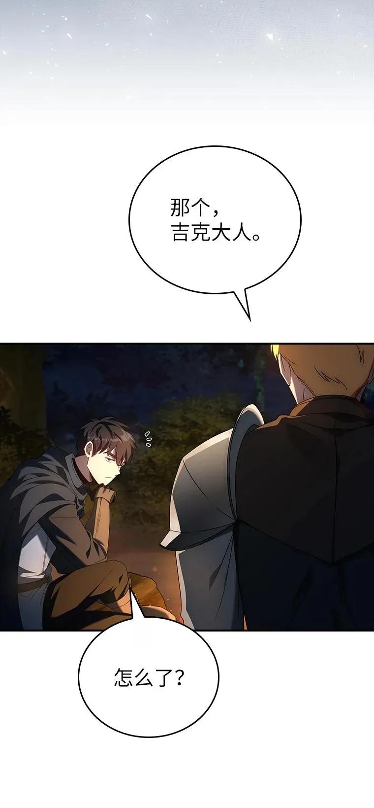 回归后的魔王变善良了 - 032 迥异之血 - 第62张图